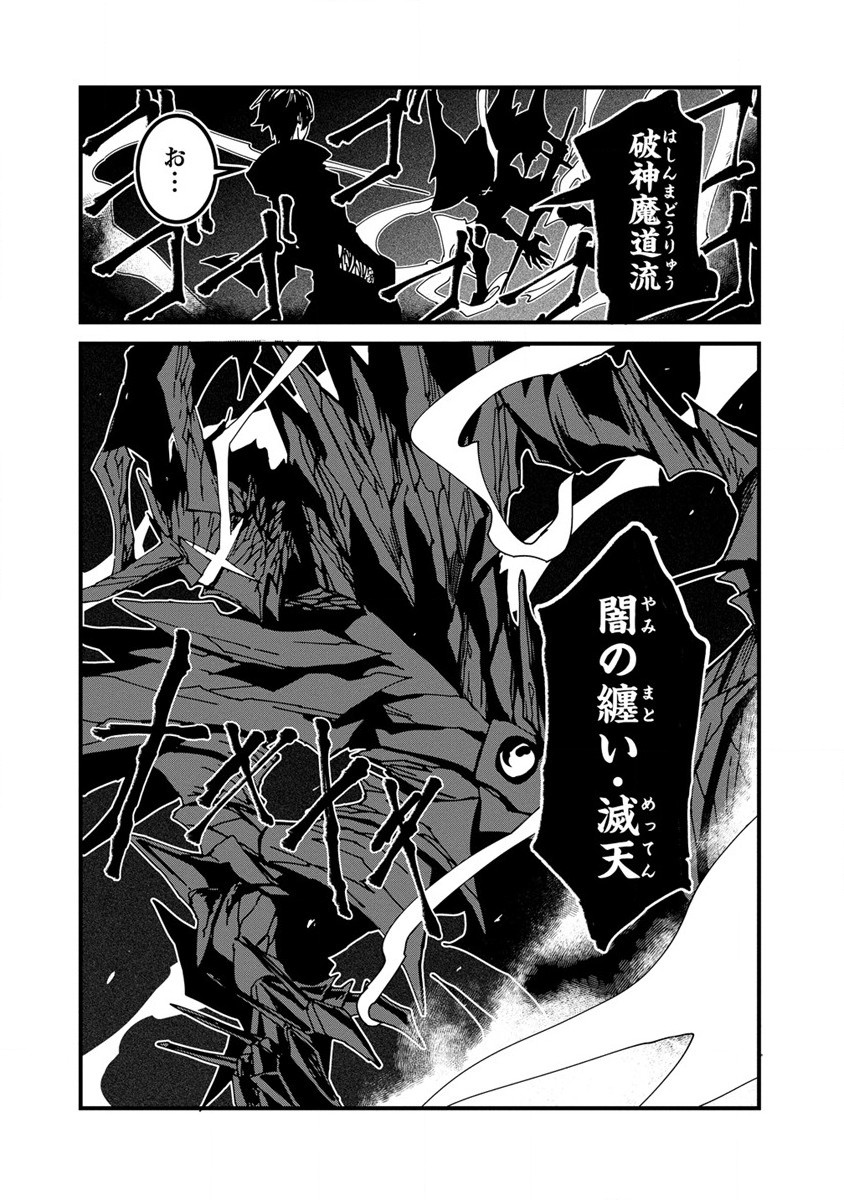 Isekai Battle Royale - Chapter 18.2 - Page 6