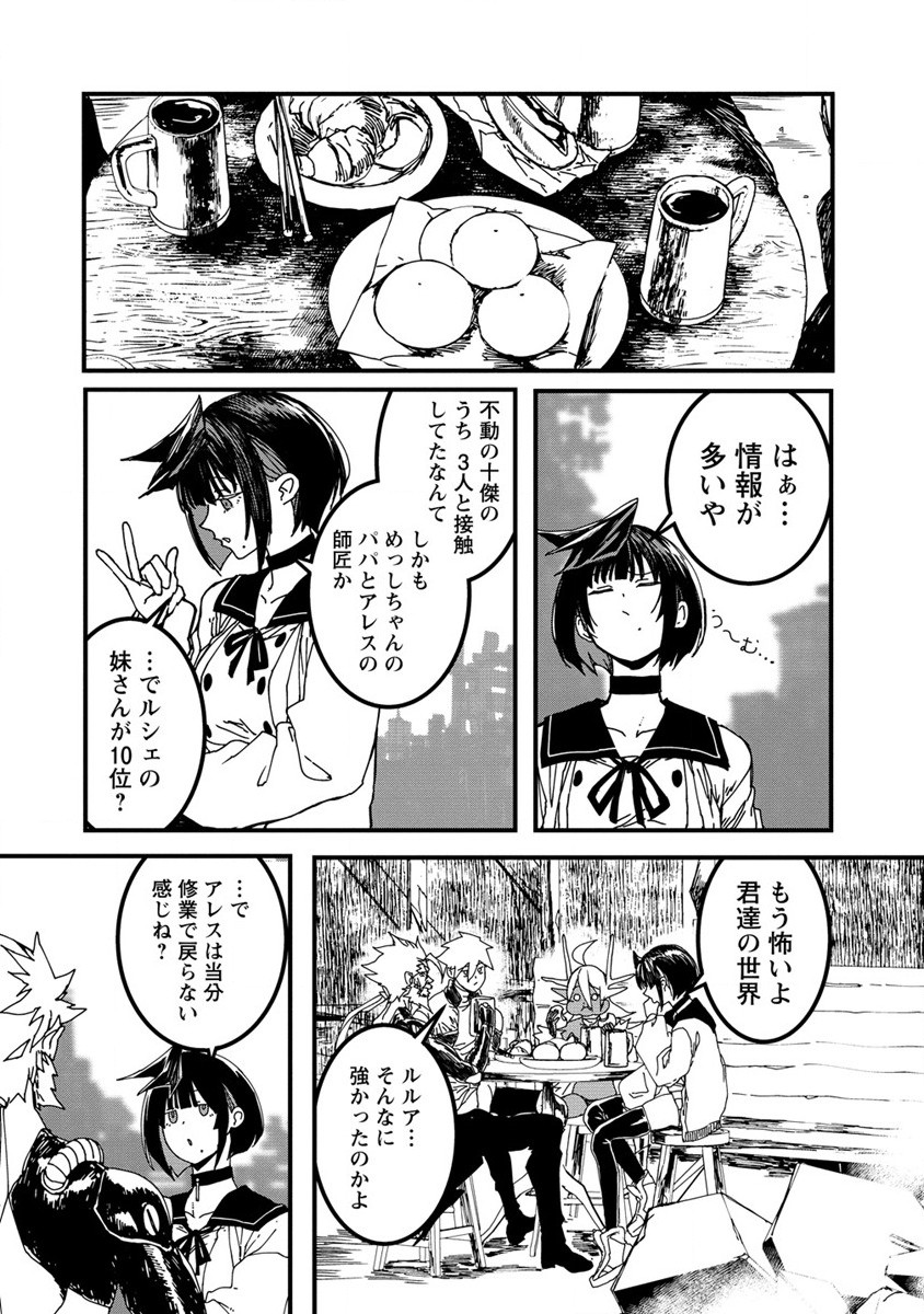 Isekai Battle Royale - Chapter 19.1 - Page 6