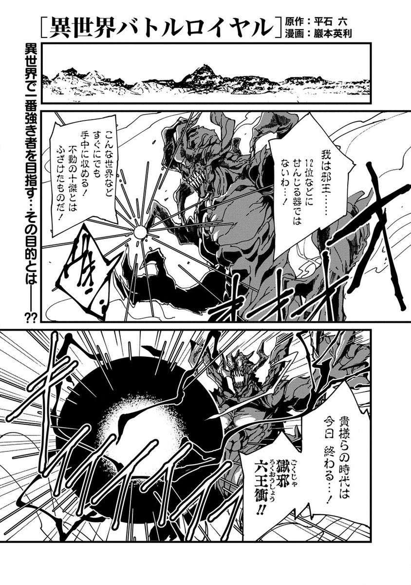 Isekai Battle Royale - Chapter 2 - Page 1