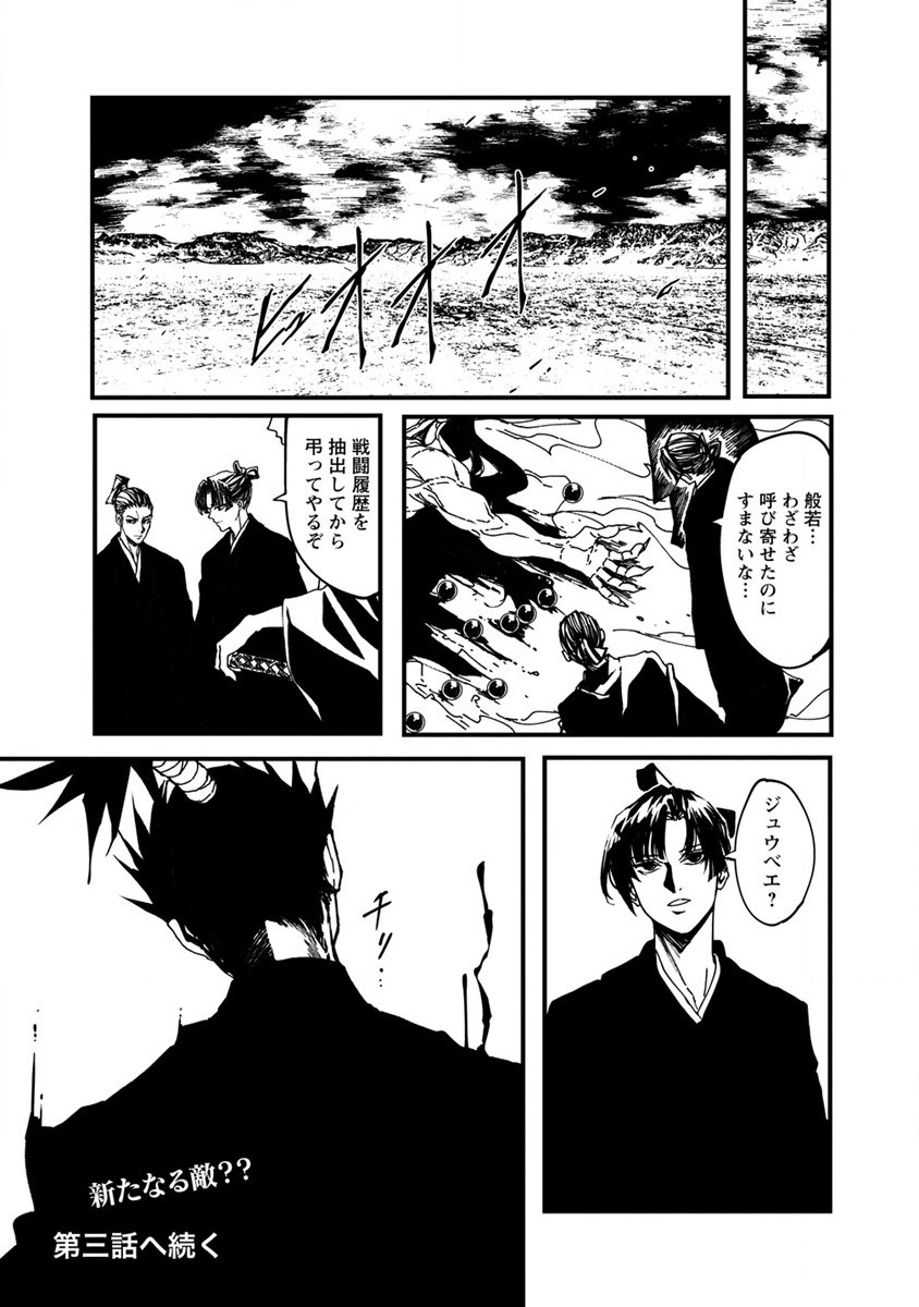 Isekai Battle Royale - Chapter 2 - Page 51