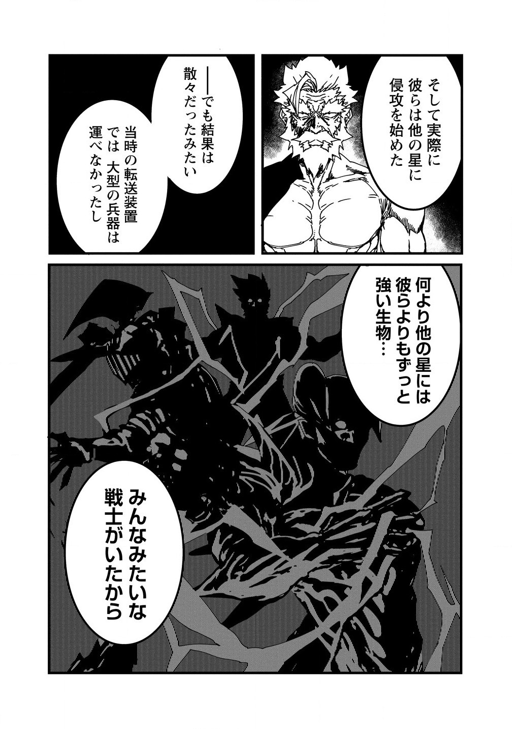 Isekai Battle Royale - Chapter 20.1 - Page 6