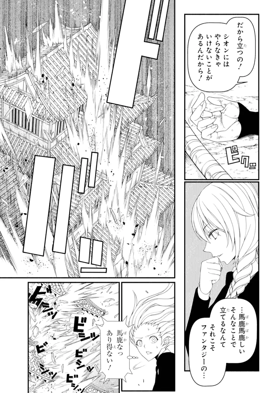 Isekai Cheat Breakers - Chapter 11.1 - Page 3