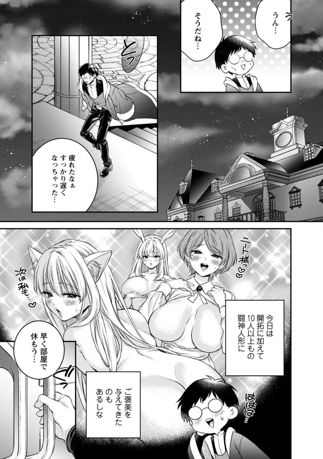 Isekai Cheat Kaitakuki - Chapter 27 - Page 13