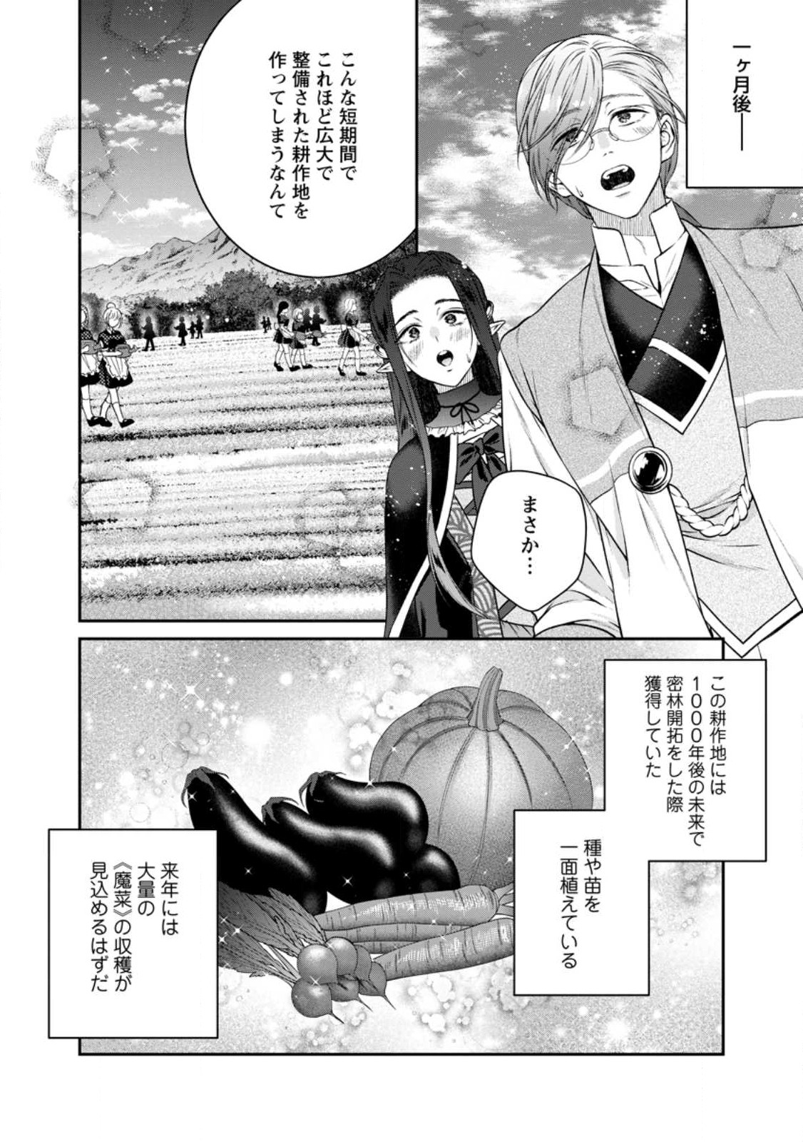 Isekai Cheat Kaitakuki - Chapter 27 - Page 24