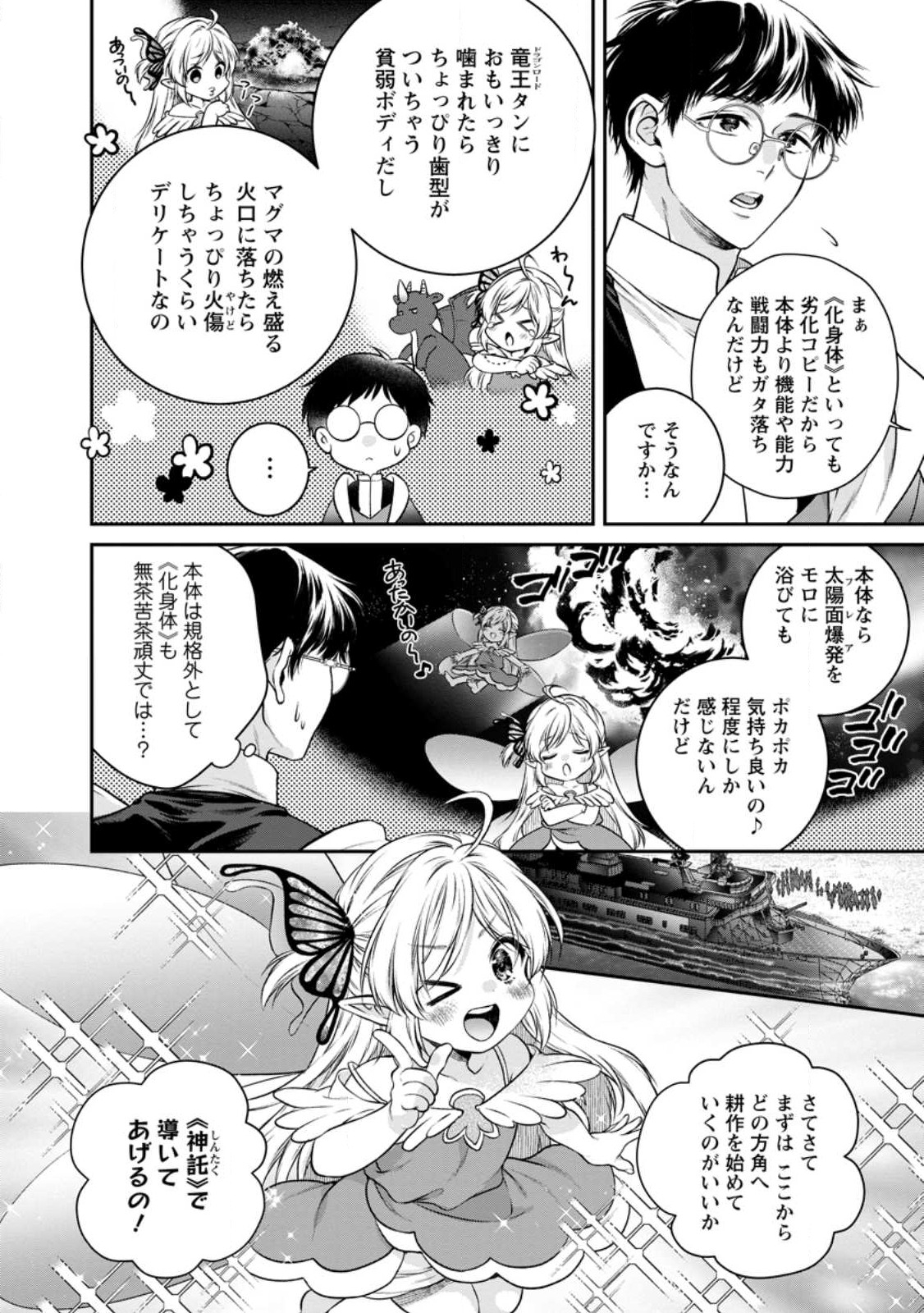 Isekai Cheat Kaitakuki - Chapter 27 - Page 4