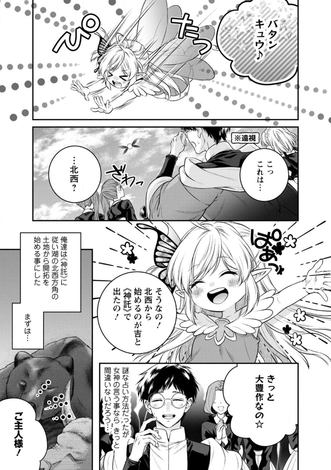 Isekai Cheat Kaitakuki - Chapter 27 - Page 7