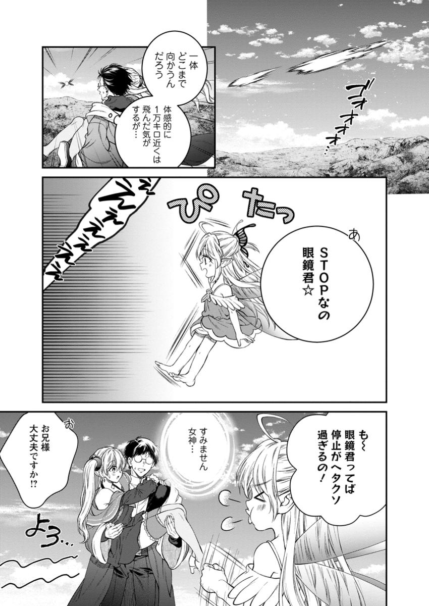 Isekai Cheat Kaitakuki - Chapter 28.2 - Page 1