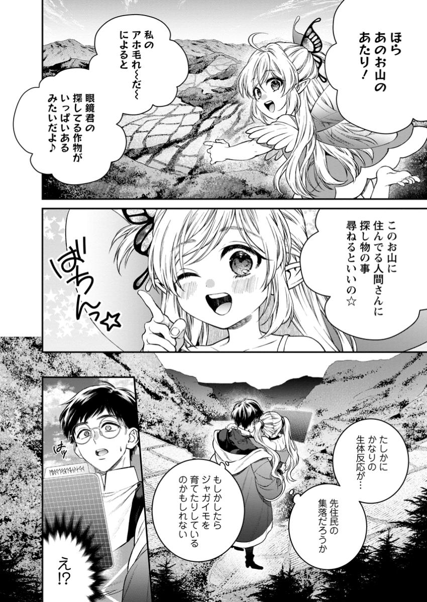 Isekai Cheat Kaitakuki - Chapter 28.2 - Page 2