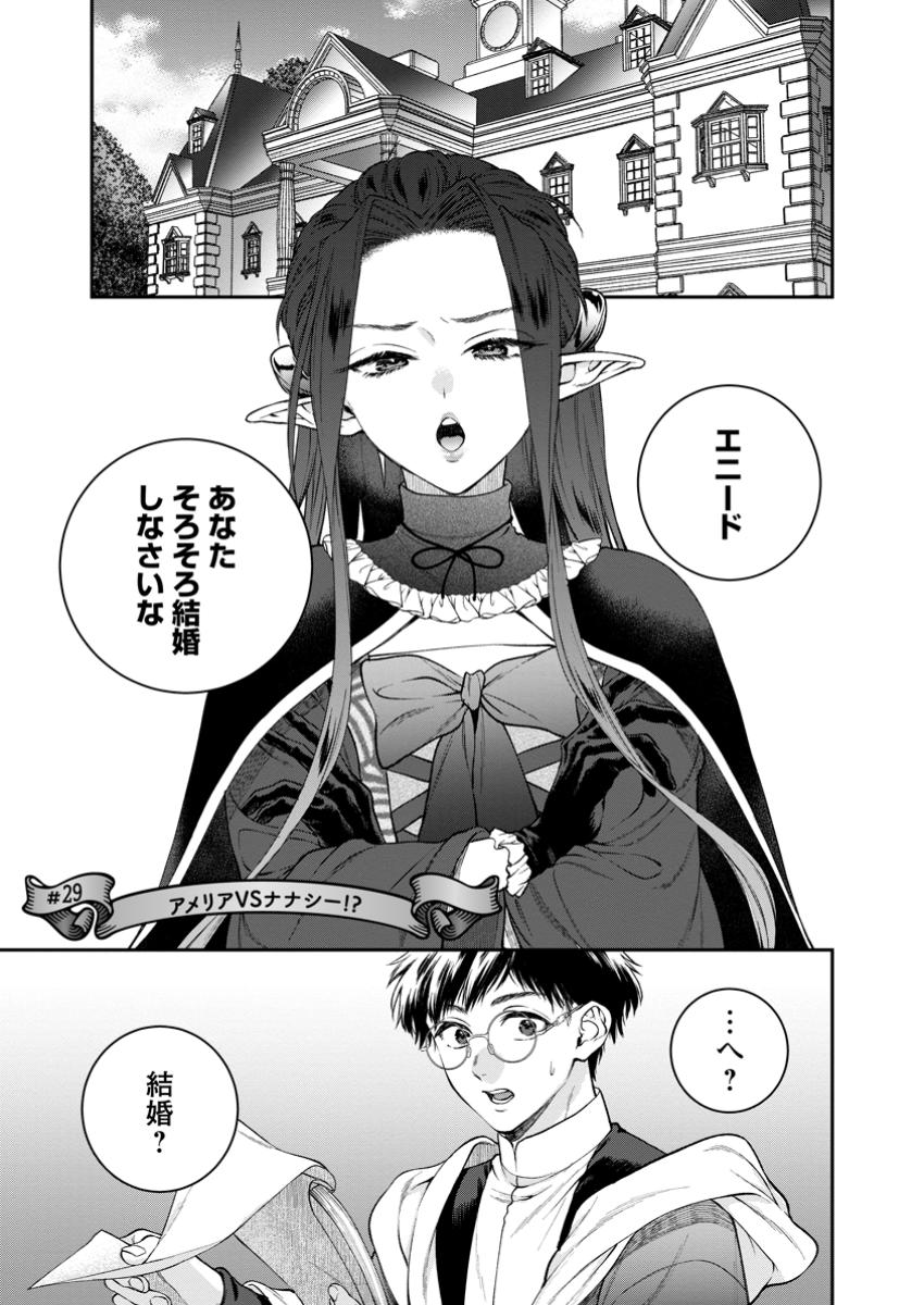 Isekai Cheat Kaitakuki - Chapter 29.1 - Page 1