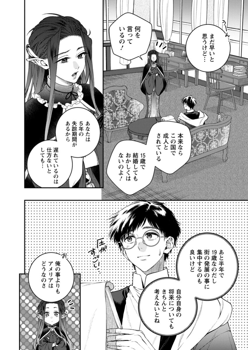 Isekai Cheat Kaitakuki - Chapter 29.1 - Page 2