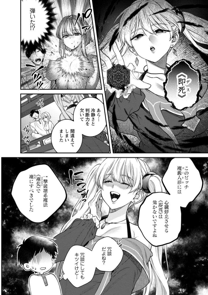 Isekai Cheat Kaitakuki - Chapter 29.3 - Page 5