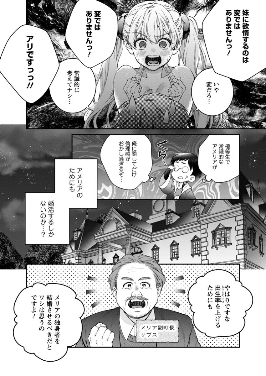 Isekai Cheat Kaitakuki - Chapter 29.3 - Page 9