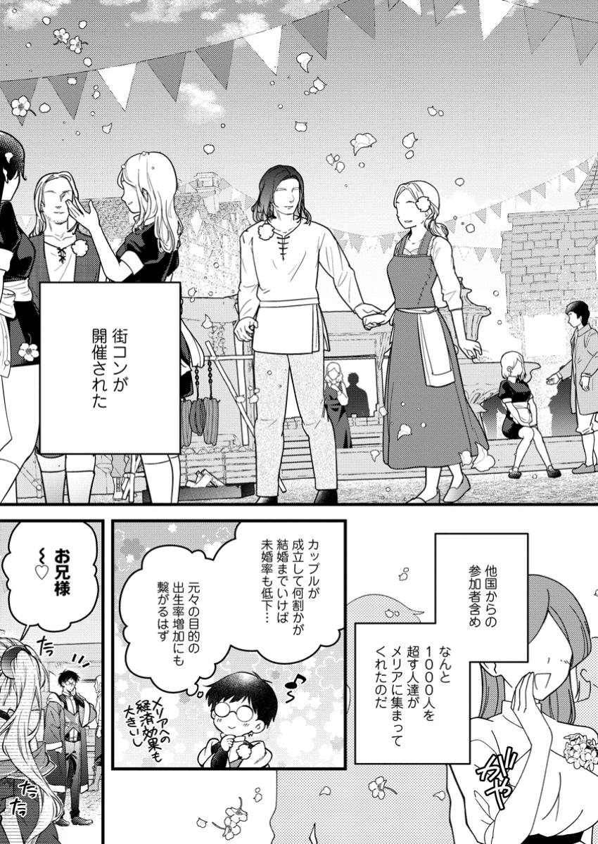 Isekai Cheat Kaitakuki - Chapter 30.1 - Page 3