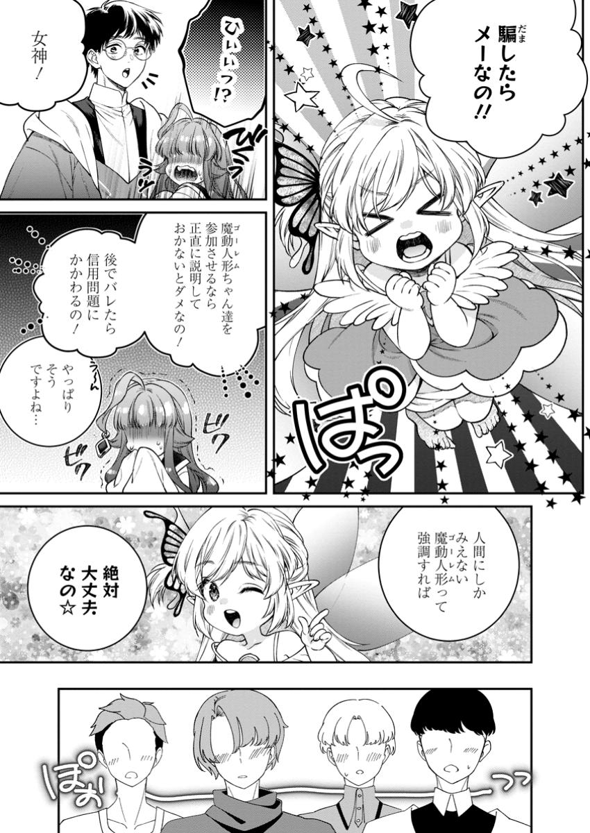 Isekai Cheat Kaitakuki - Chapter 30.1 - Page 7