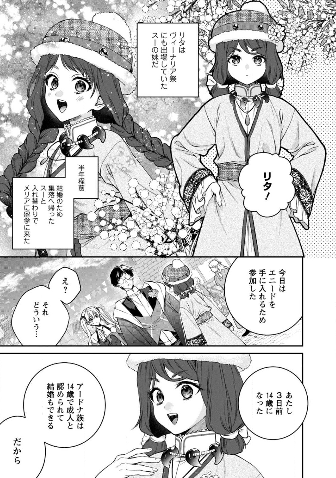 Isekai Cheat Kaitakuki - Chapter 30.2 - Page 2