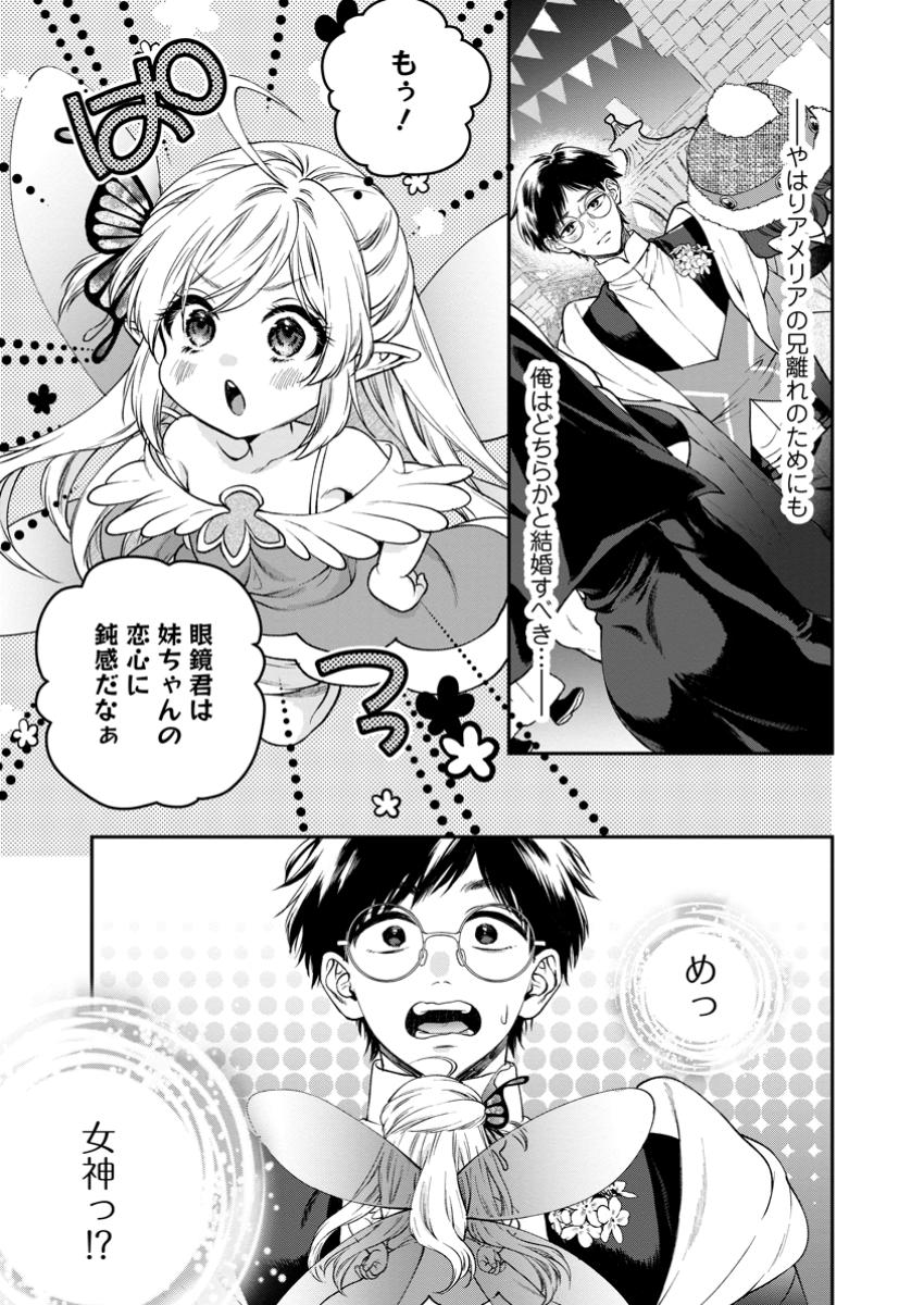 Isekai Cheat Kaitakuki - Chapter 30.3 - Page 10