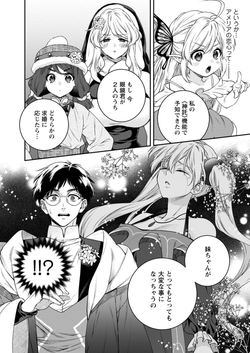 Isekai Cheat Kaitakuki - Chapter 30.3 - Page 11