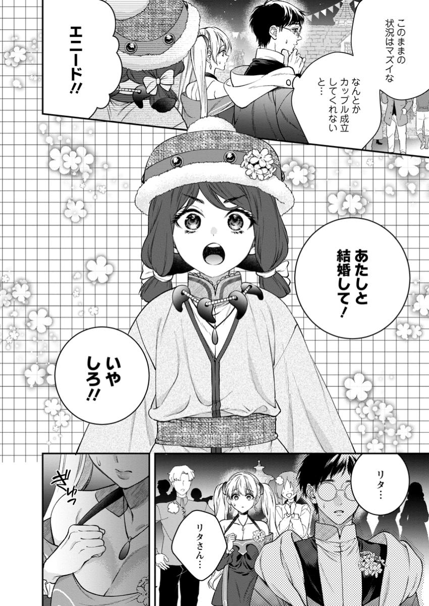 Isekai Cheat Kaitakuki - Chapter 30.3 - Page 3