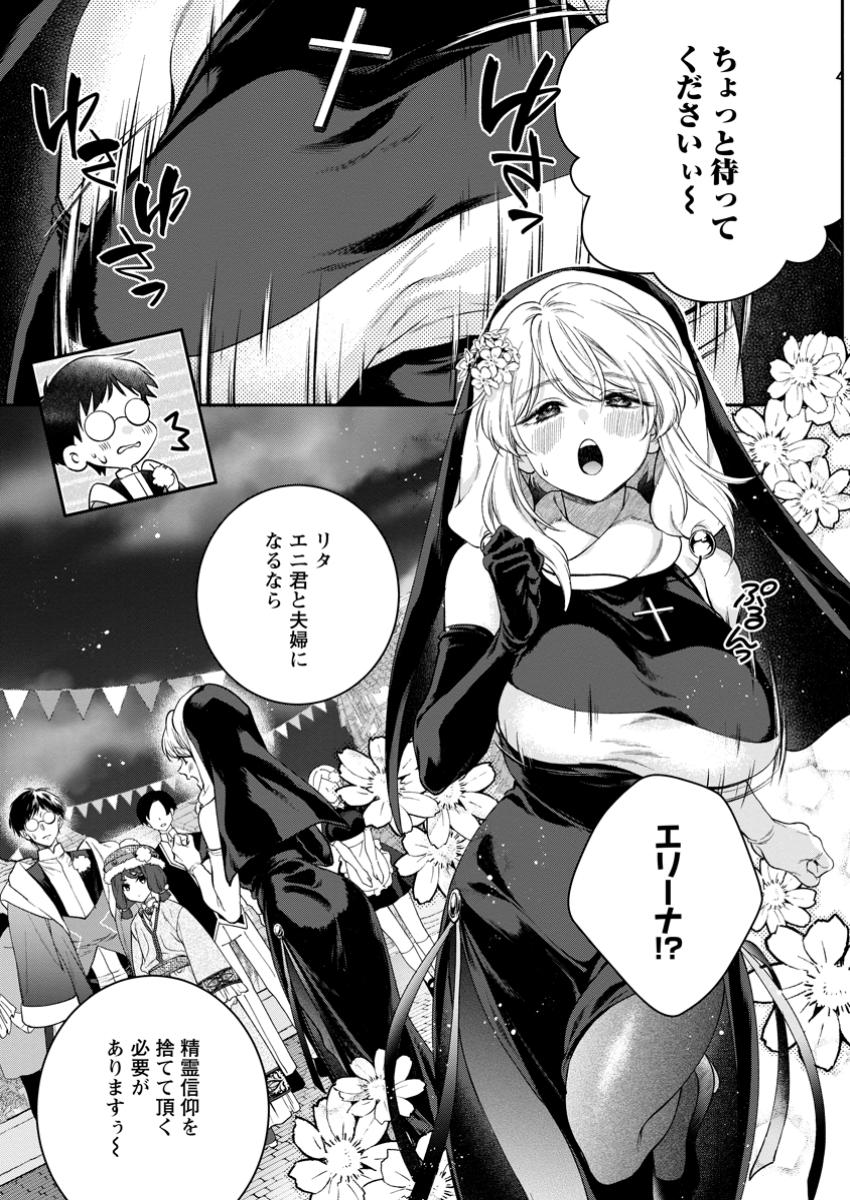 Isekai Cheat Kaitakuki - Chapter 30.3 - Page 4