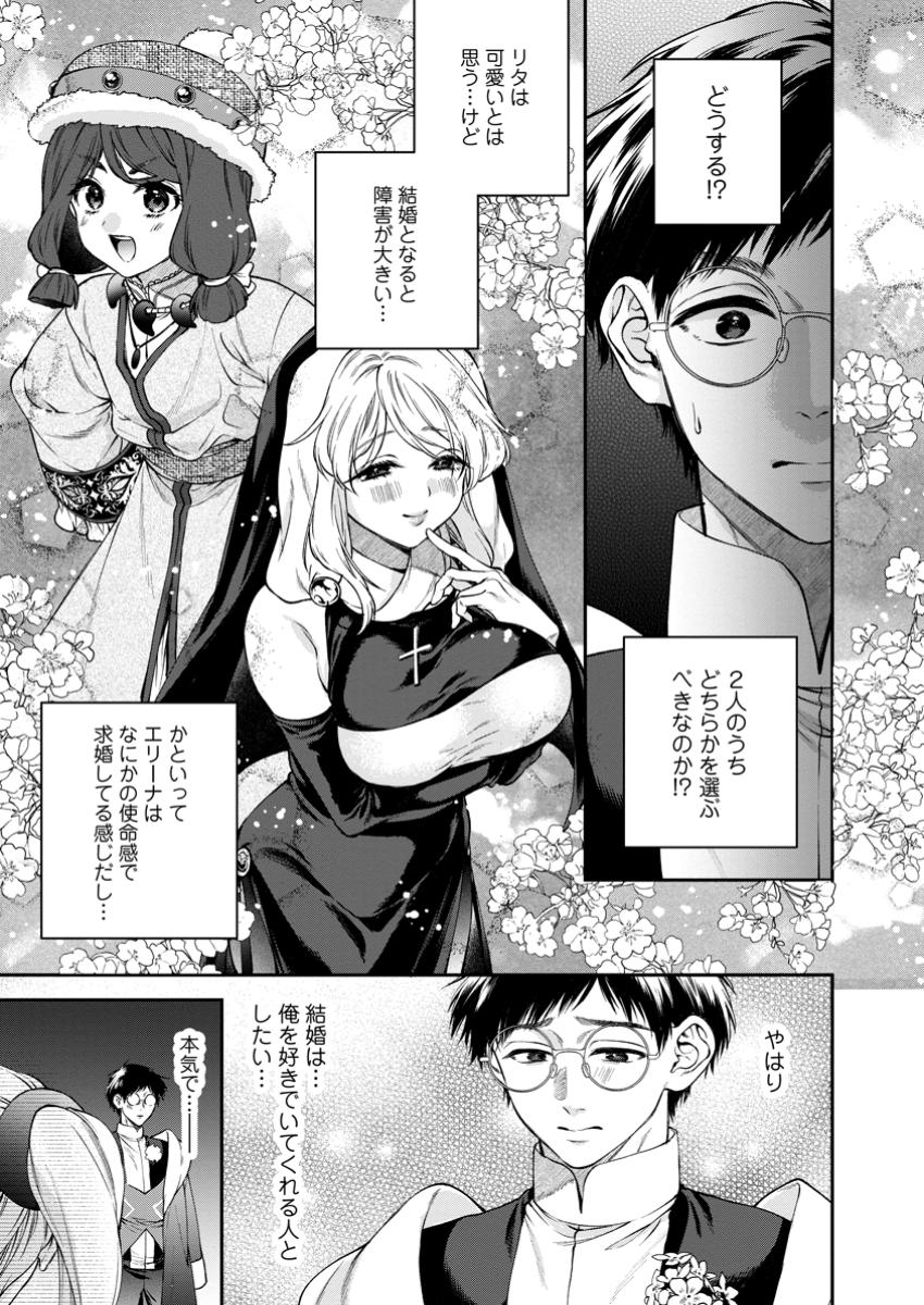 Isekai Cheat Kaitakuki - Chapter 30.3 - Page 8