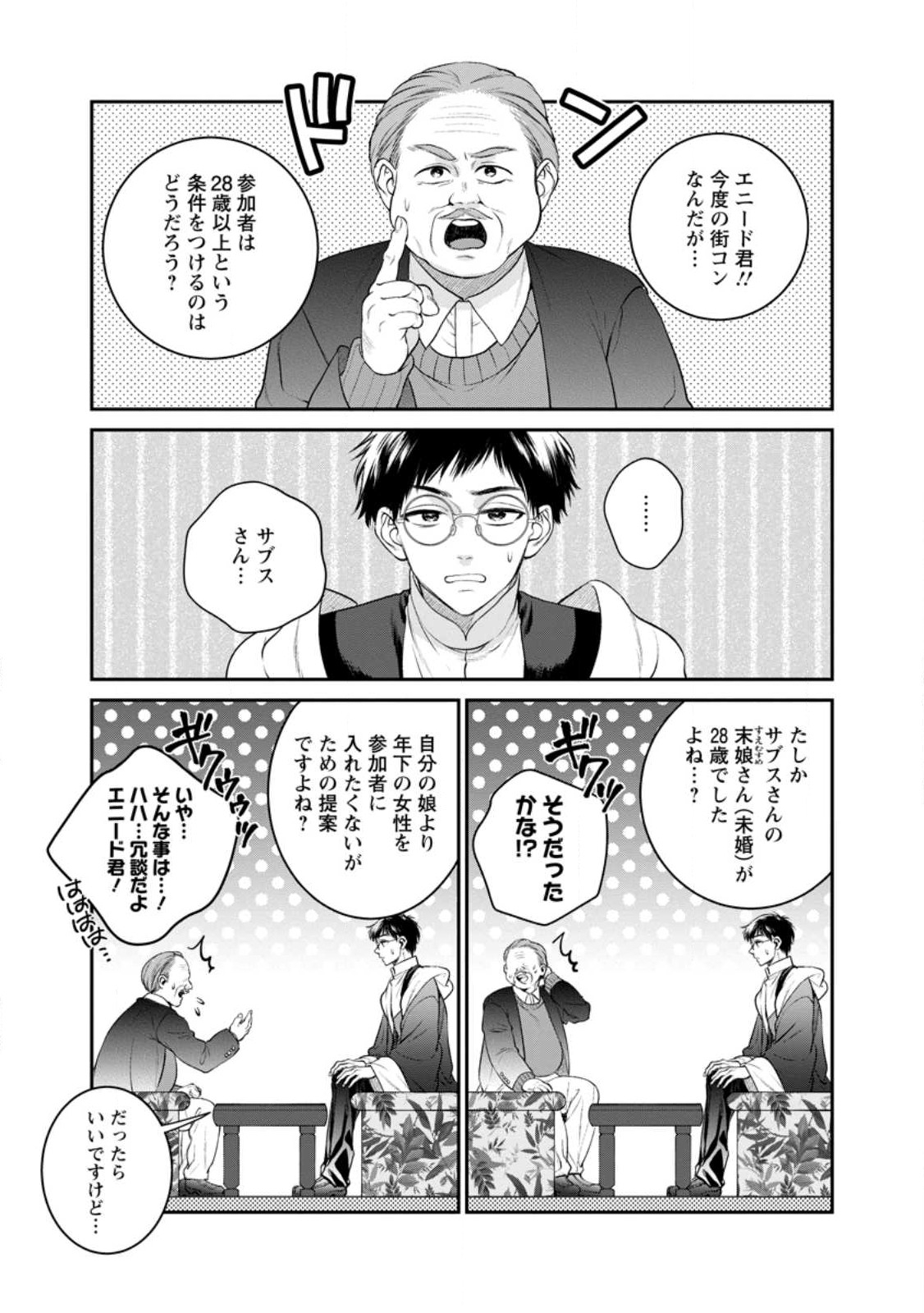 Isekai Cheat Kaitakuki - Chapter 33.1 - Page 1