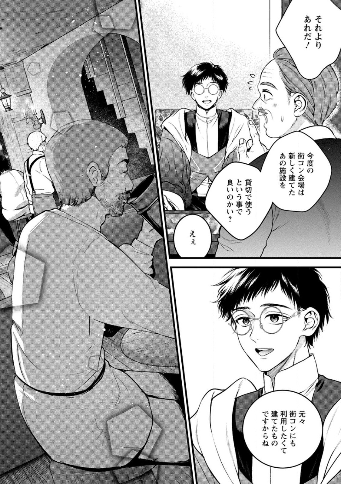 Isekai Cheat Kaitakuki - Chapter 33.1 - Page 2