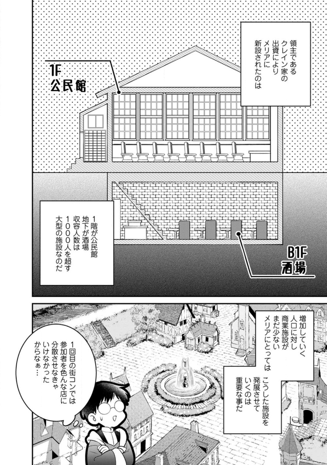 Isekai Cheat Kaitakuki - Chapter 33.1 - Page 4