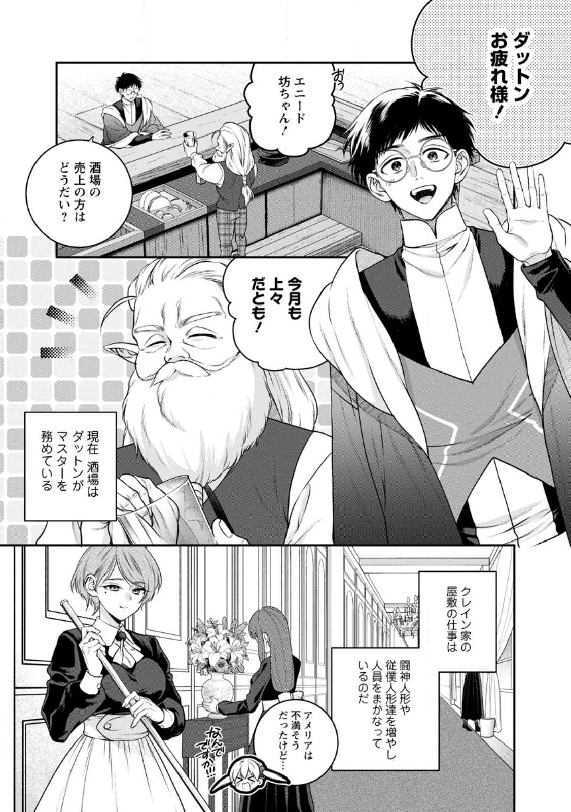 Isekai Cheat Kaitakuki - Chapter 33.1 - Page 5