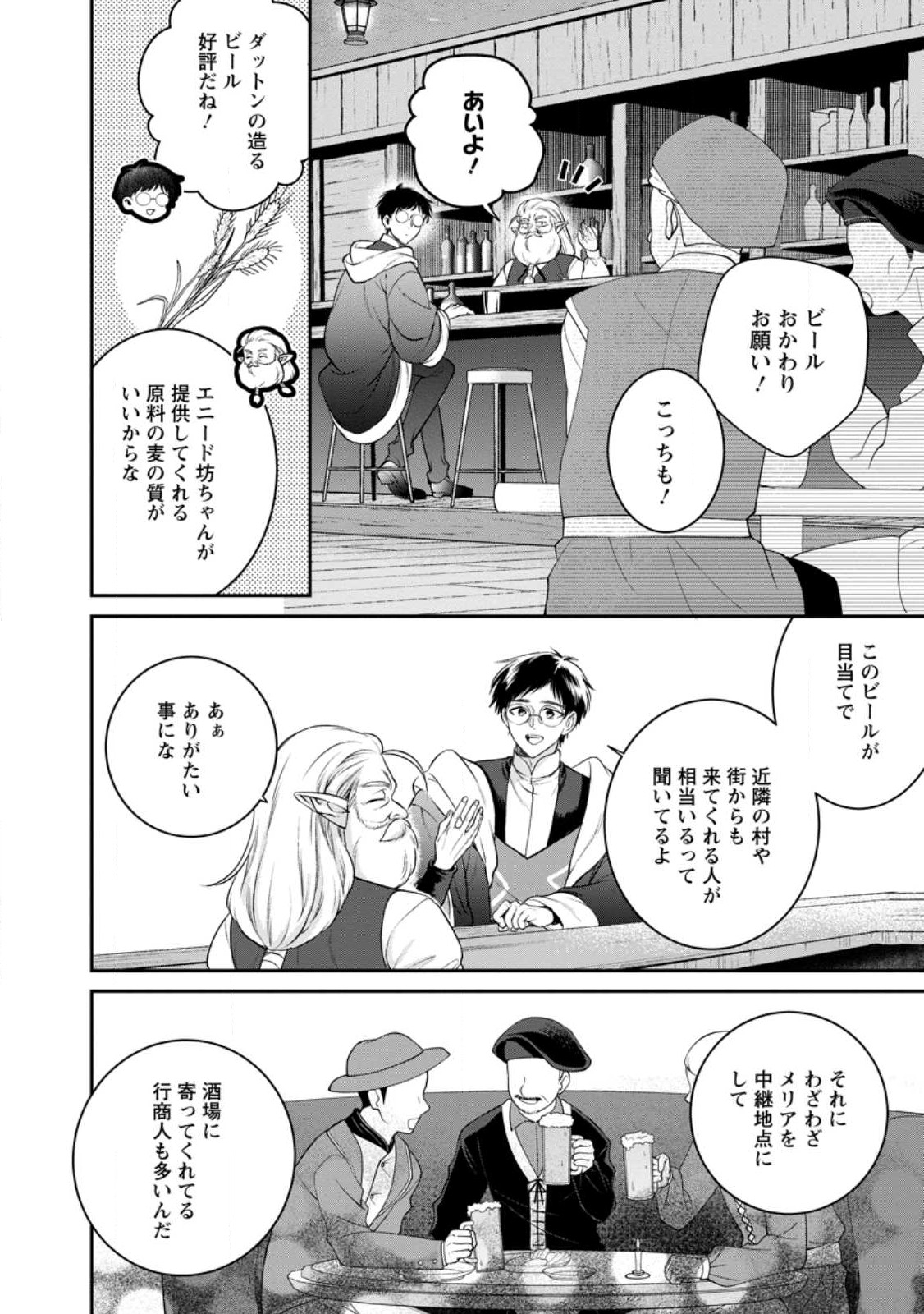 Isekai Cheat Kaitakuki - Chapter 33.1 - Page 6