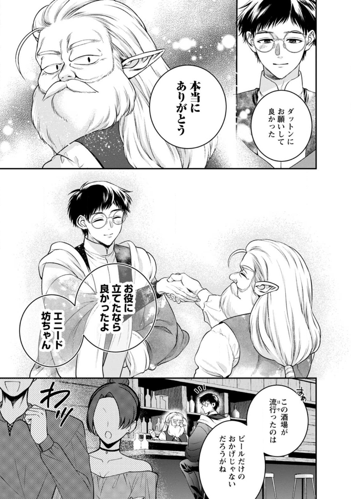 Isekai Cheat Kaitakuki - Chapter 33.1 - Page 7