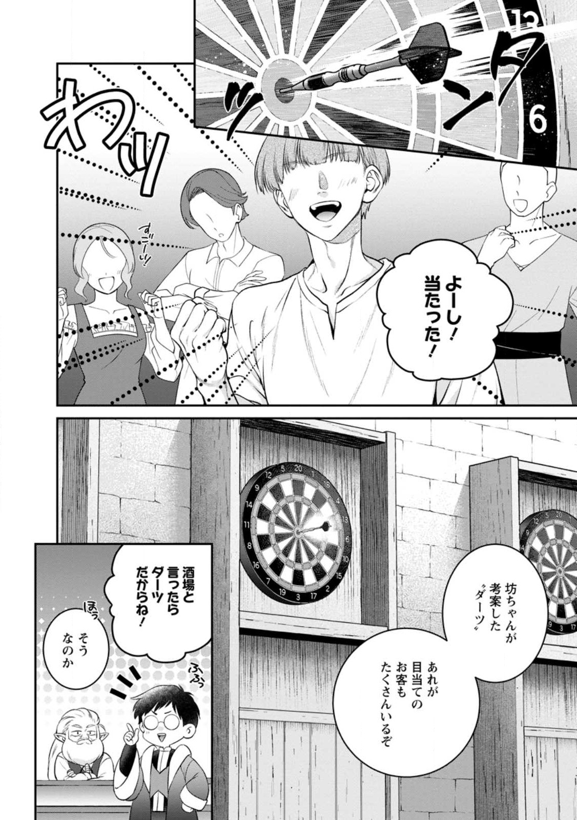 Isekai Cheat Kaitakuki - Chapter 33.1 - Page 8