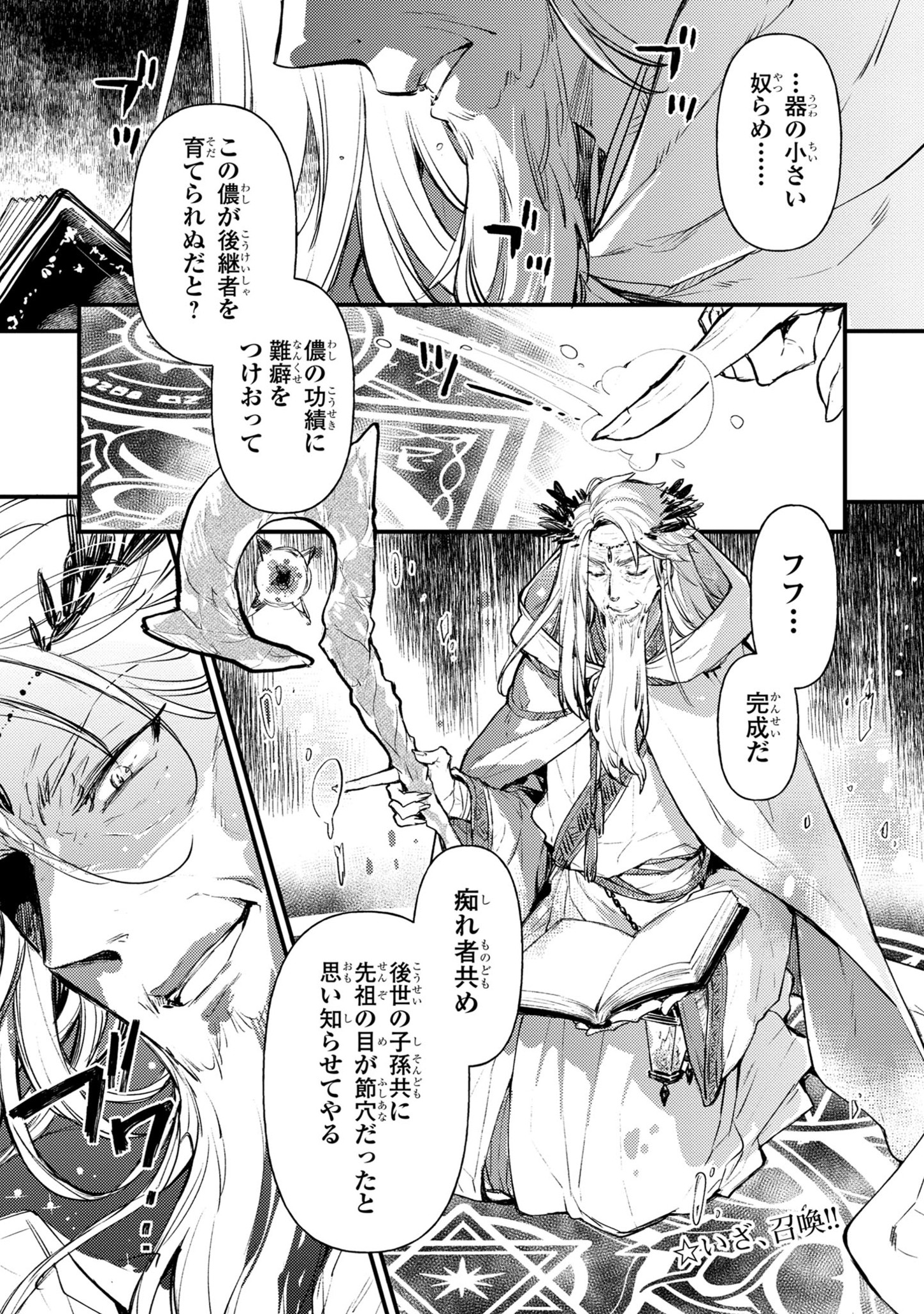 Isekai Cheat Senshi to Mahou Tsukai - Chapter 1 - Page 1