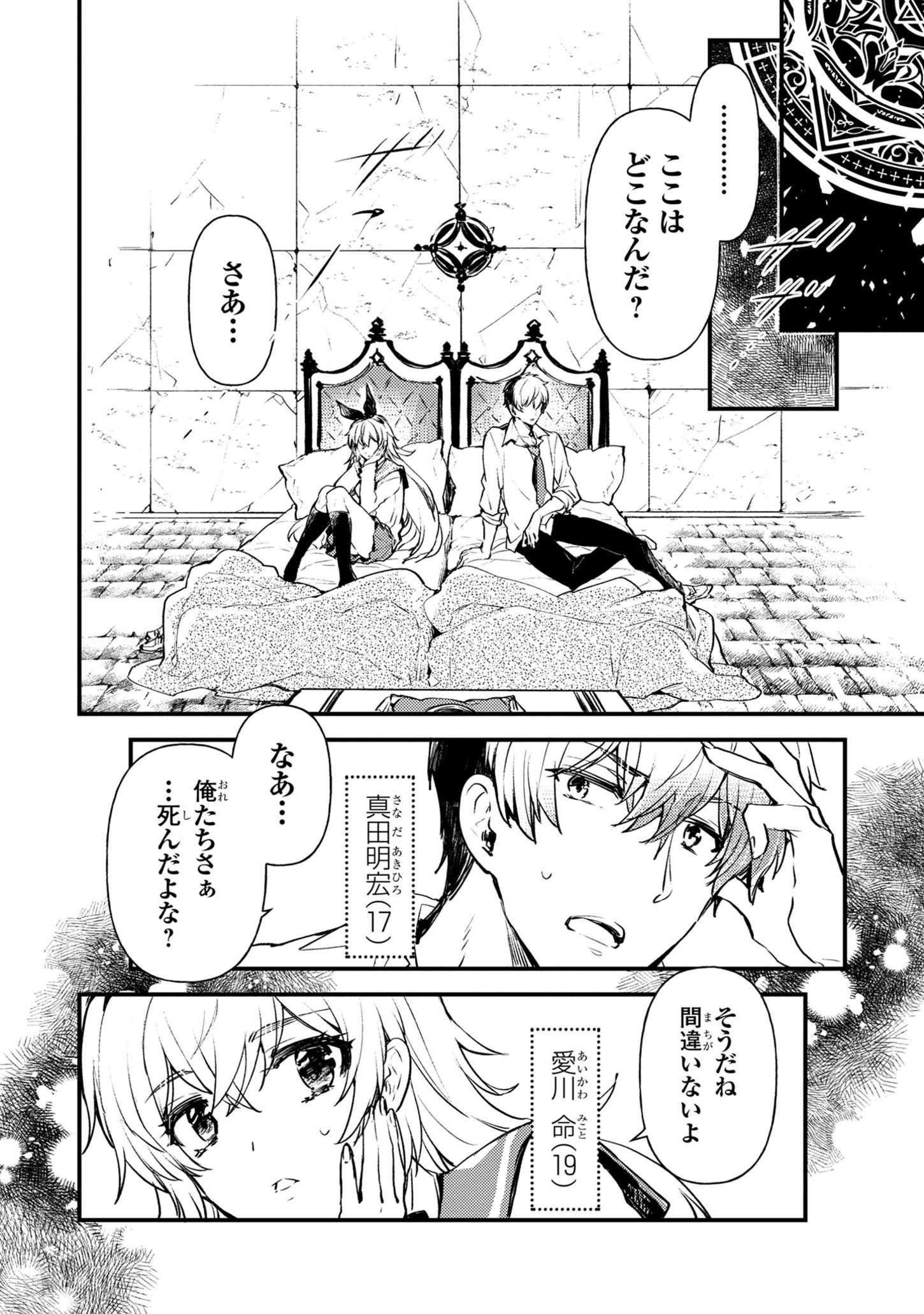 Isekai Cheat Senshi to Mahou Tsukai - Chapter 1 - Page 6