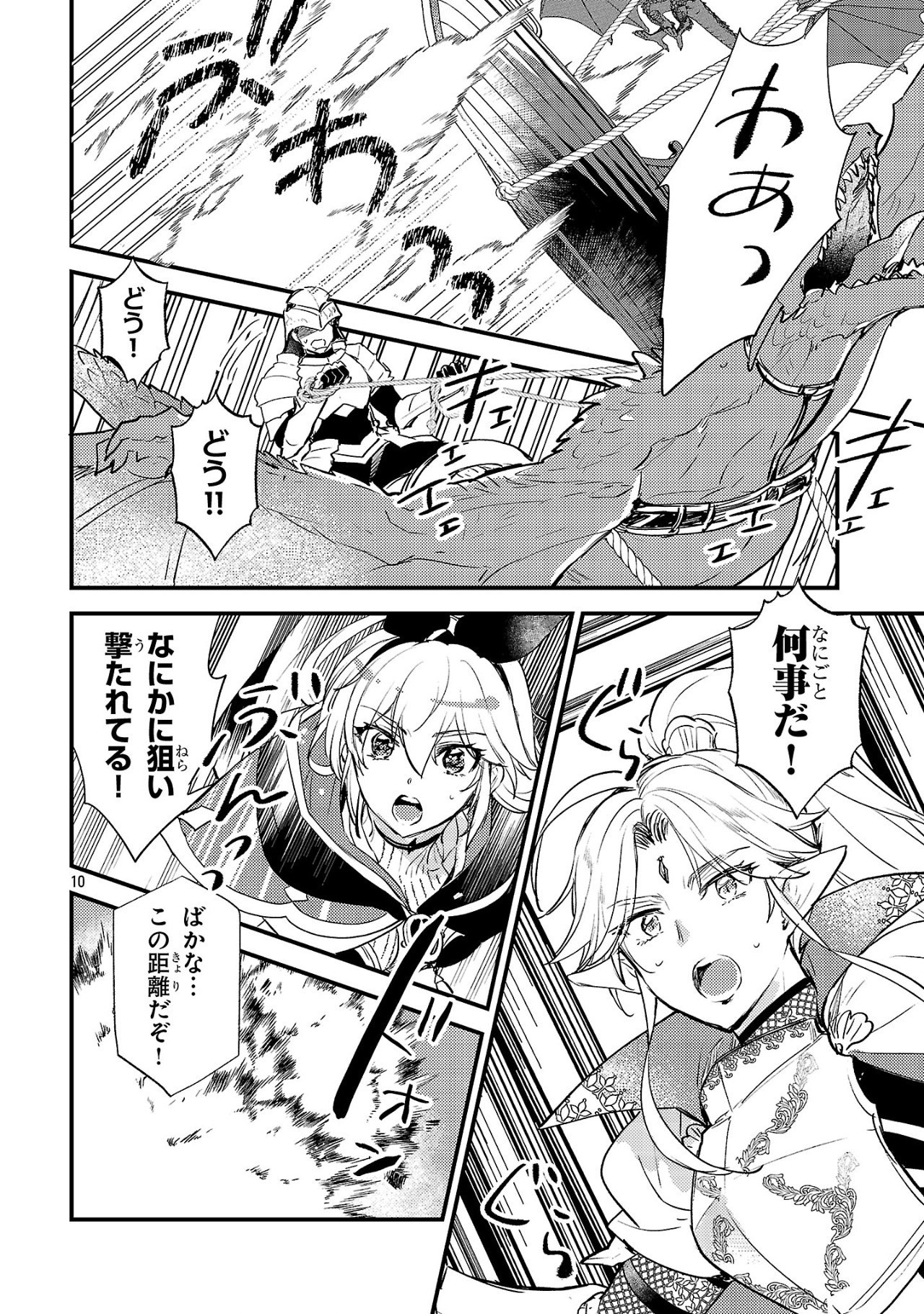 Isekai Cheat Senshi to Mahou Tsukai - Chapter 11 - Page 10