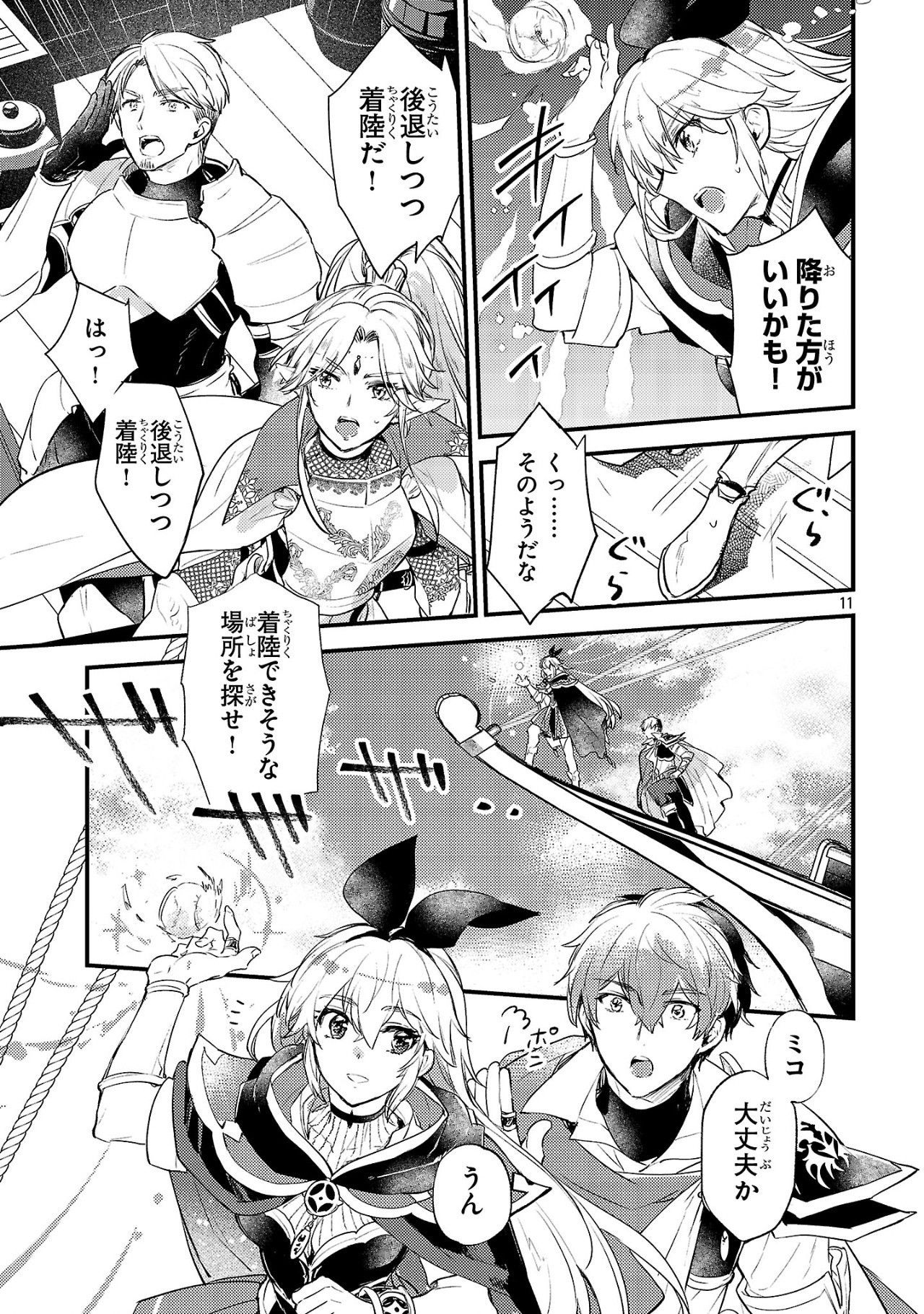 Isekai Cheat Senshi to Mahou Tsukai - Chapter 11 - Page 11