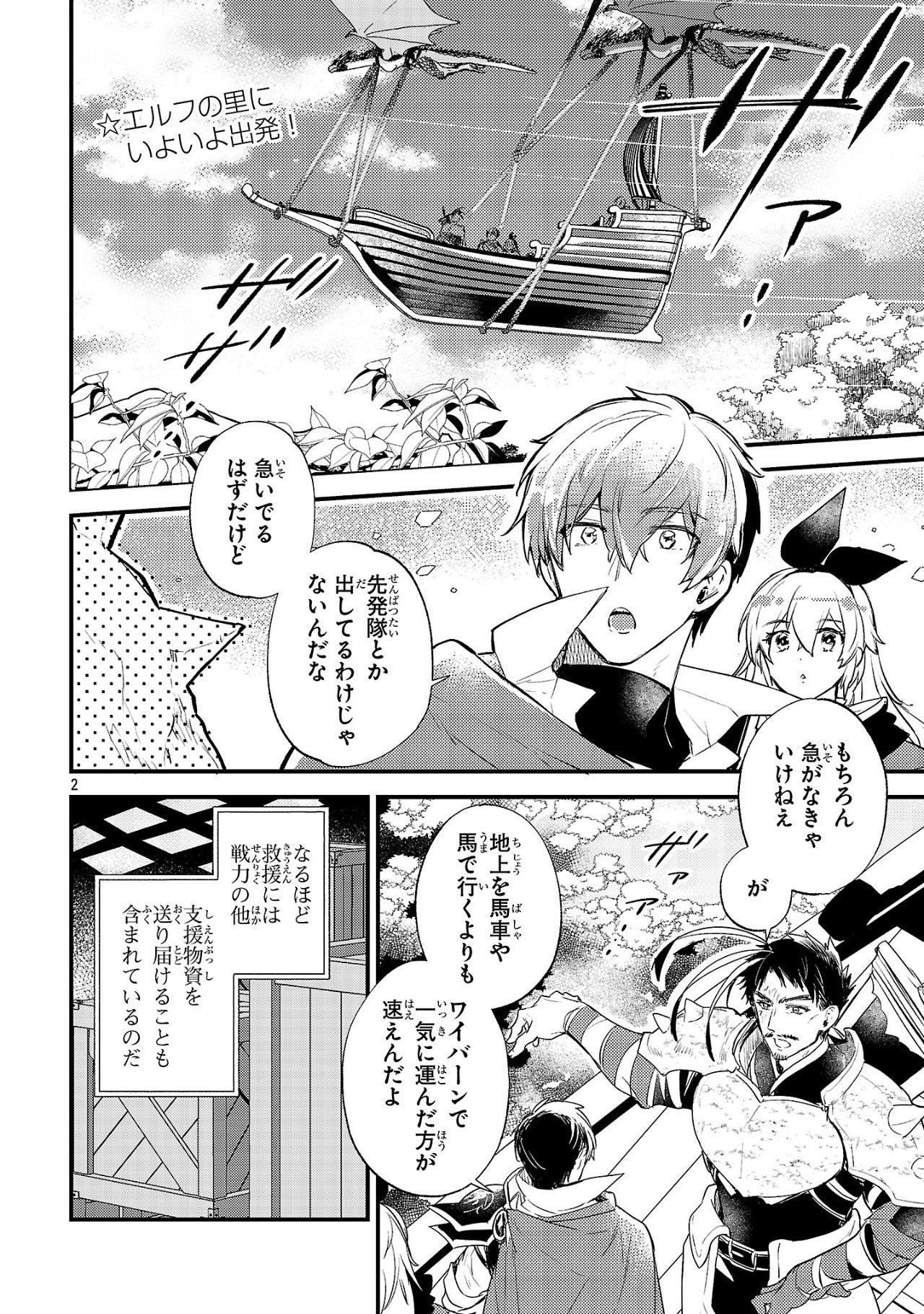 Isekai Cheat Senshi to Mahou Tsukai - Chapter 11 - Page 2