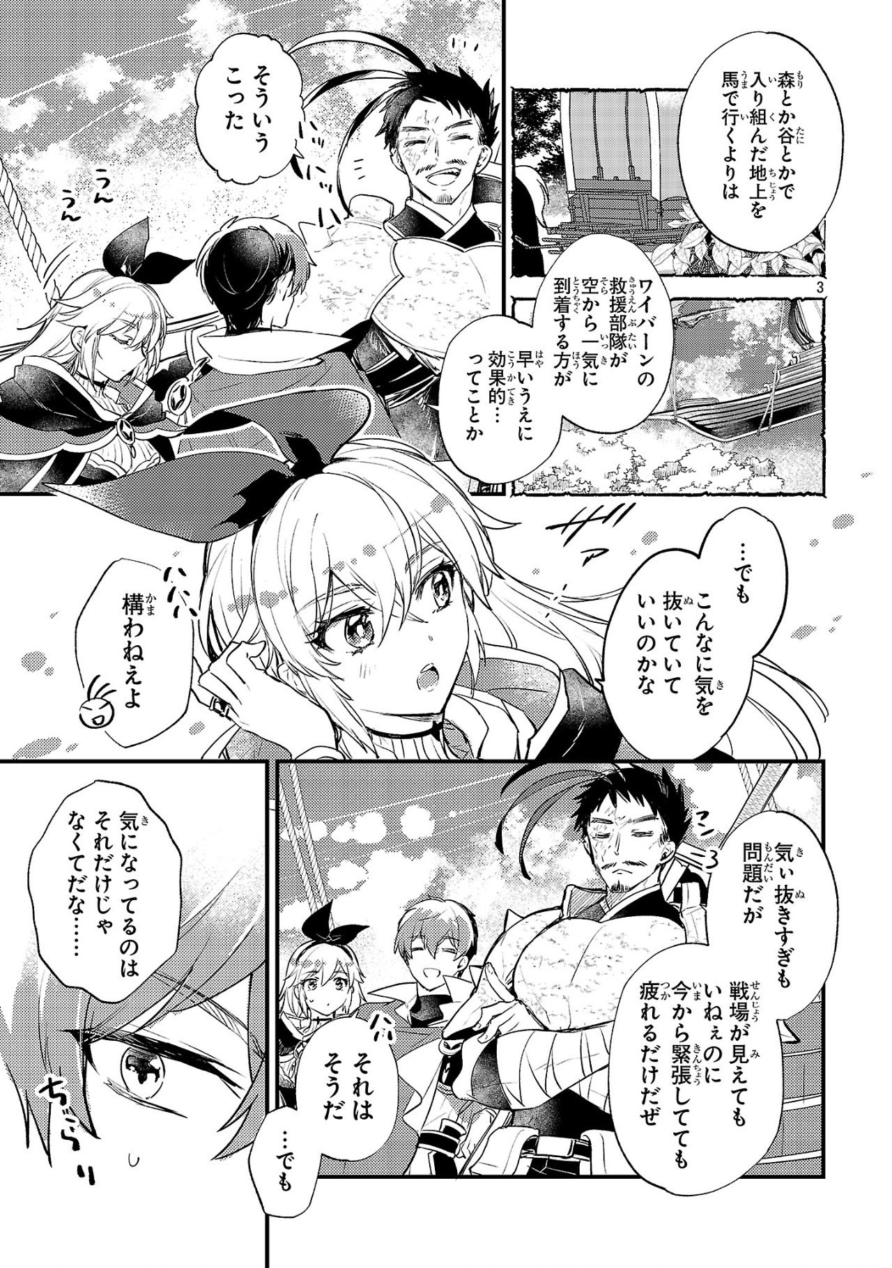 Isekai Cheat Senshi to Mahou Tsukai - Chapter 11 - Page 3