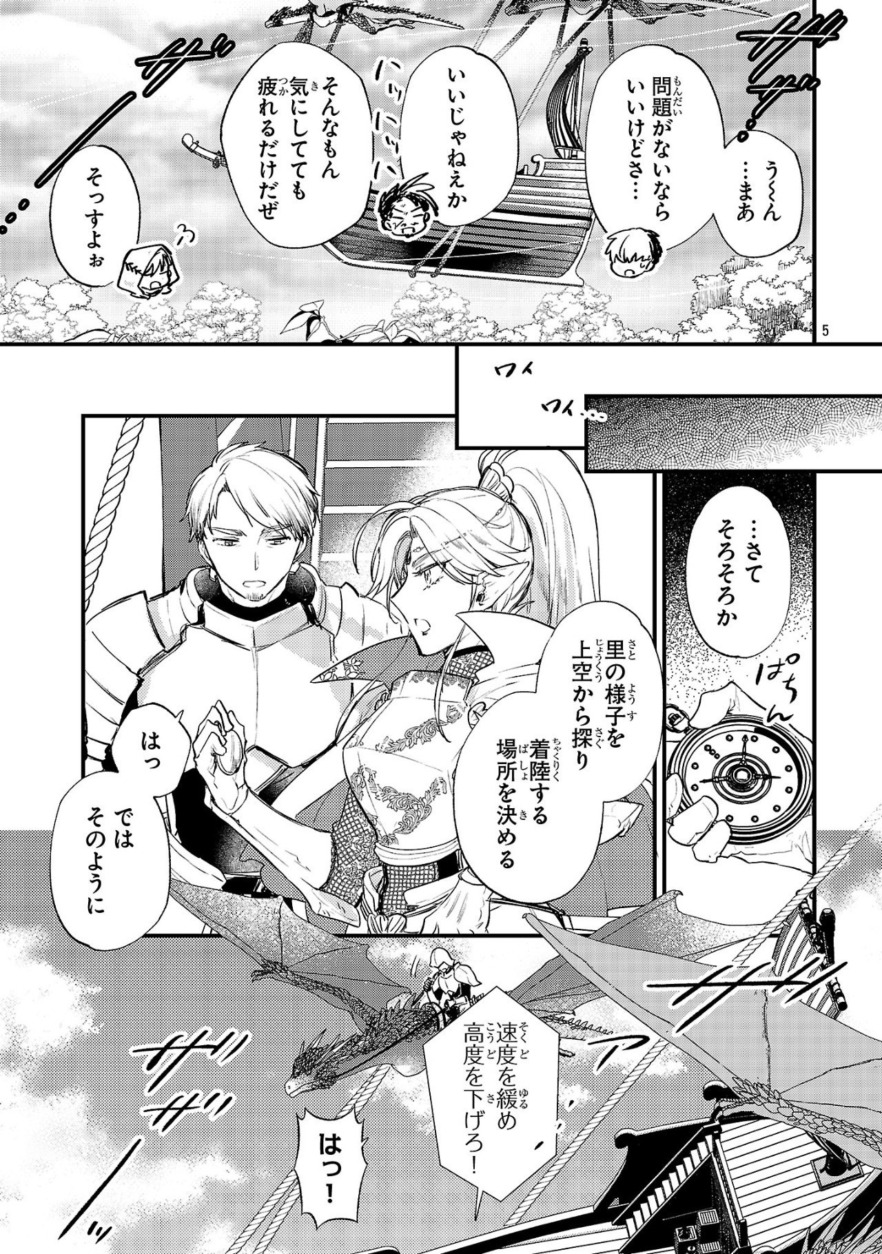 Isekai Cheat Senshi to Mahou Tsukai - Chapter 11 - Page 5