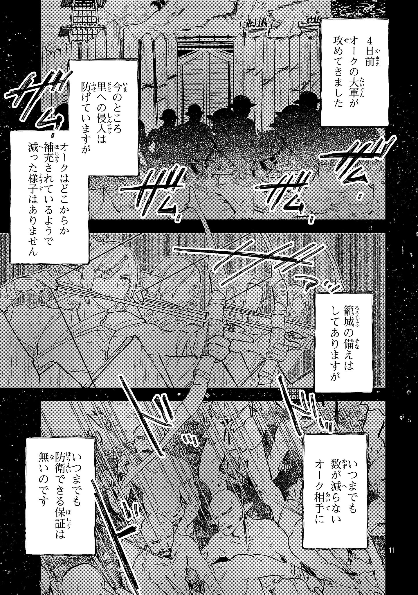 Isekai Cheat Senshi to Mahou Tsukai - Chapter 14 - Page 11