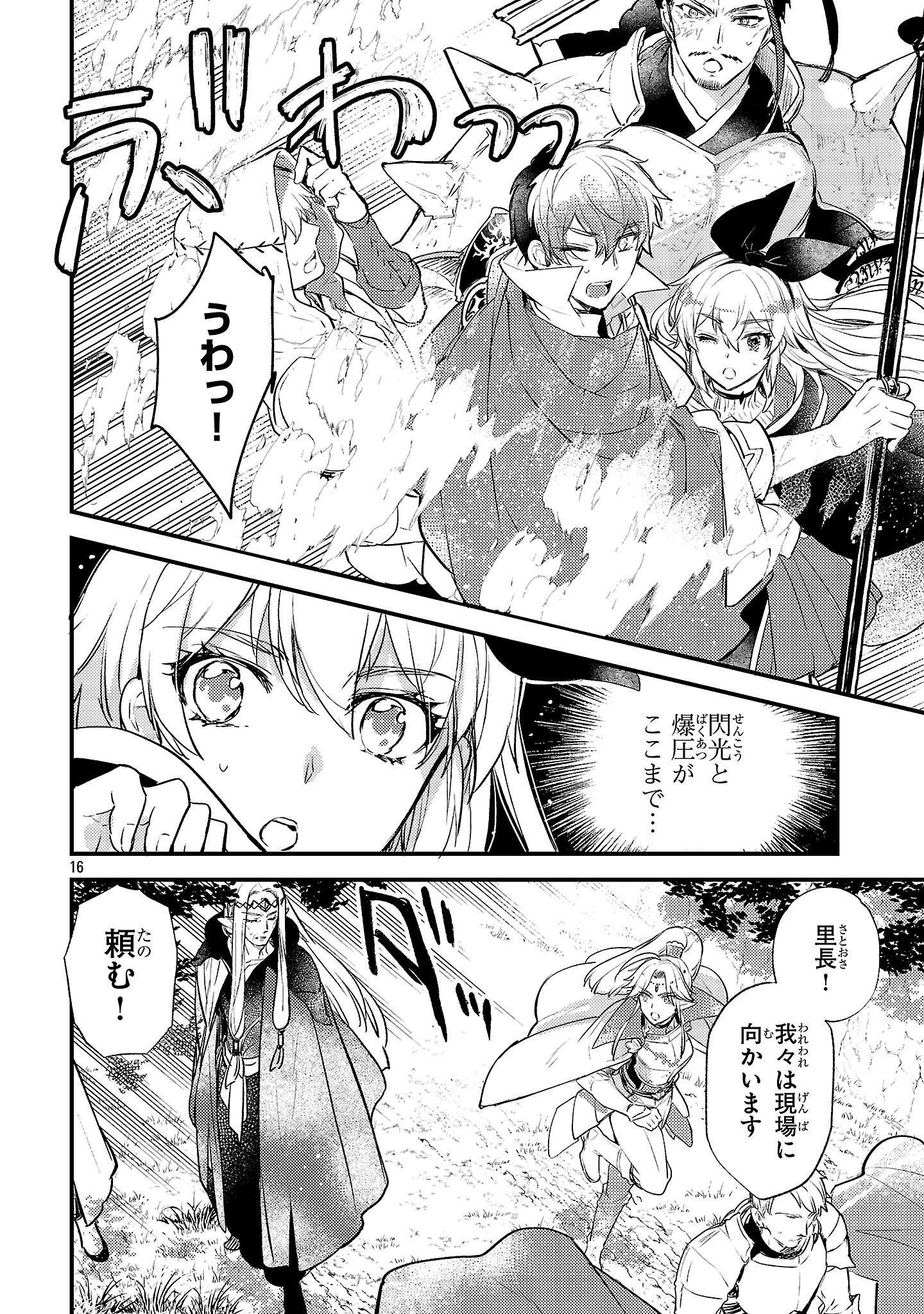 Isekai Cheat Senshi to Mahou Tsukai - Chapter 14 - Page 16