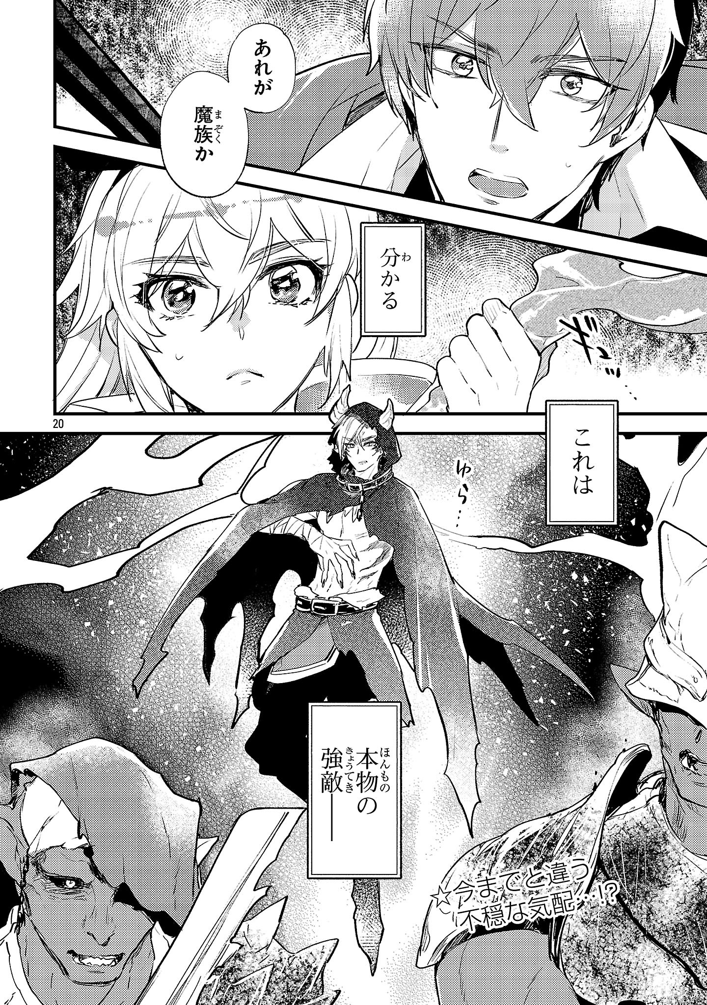 Isekai Cheat Senshi to Mahou Tsukai - Chapter 14 - Page 20