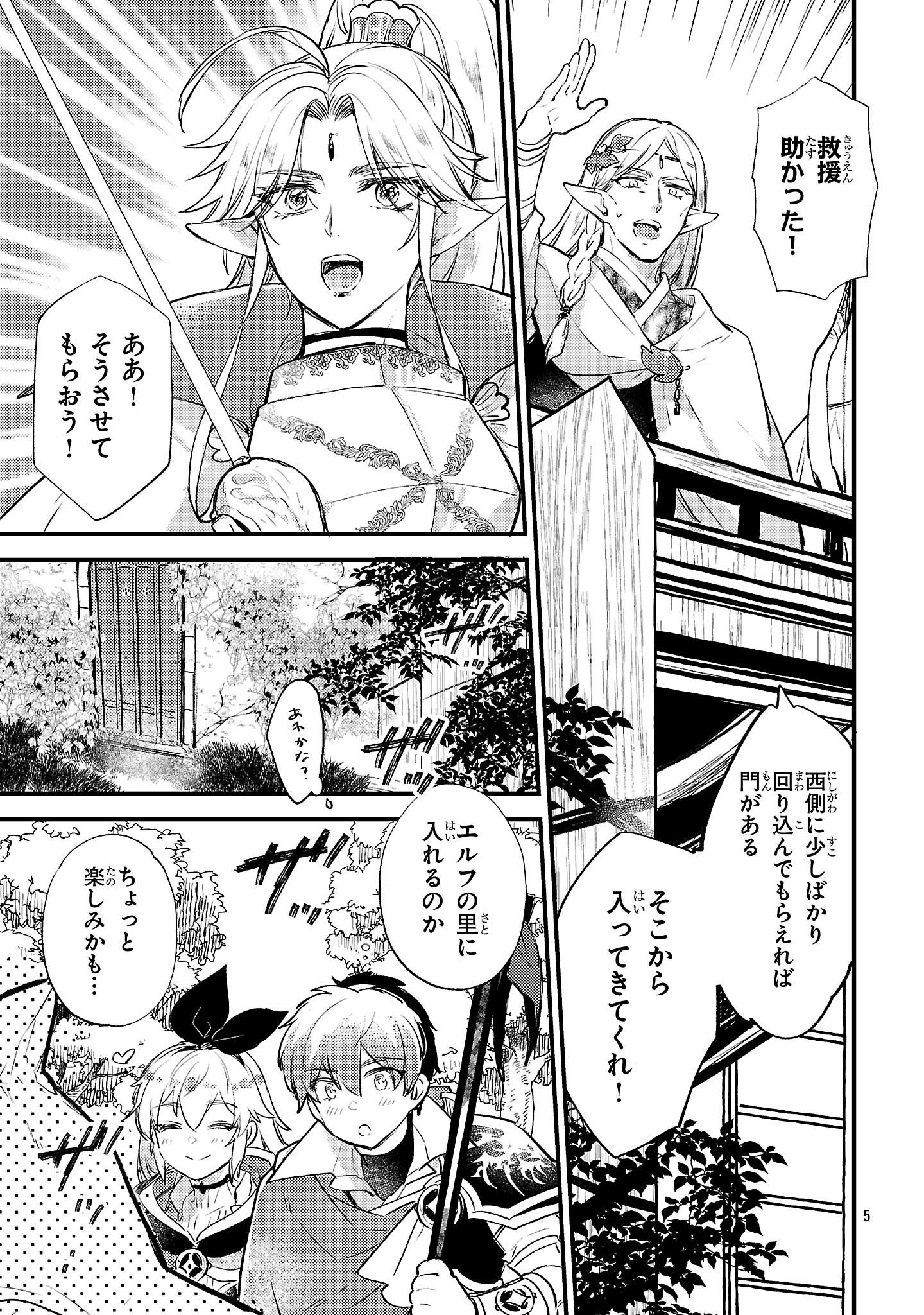 Isekai Cheat Senshi to Mahou Tsukai - Chapter 14 - Page 5