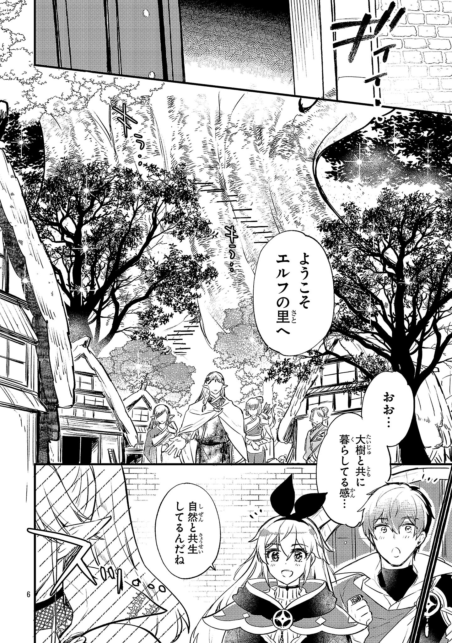 Isekai Cheat Senshi to Mahou Tsukai - Chapter 14 - Page 6