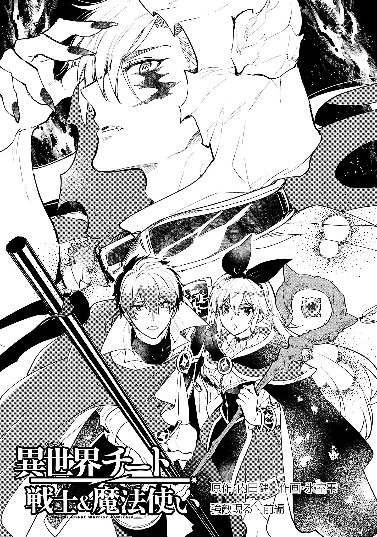 Isekai Cheat Senshi to Mahou Tsukai - Chapter 15 - Page 1