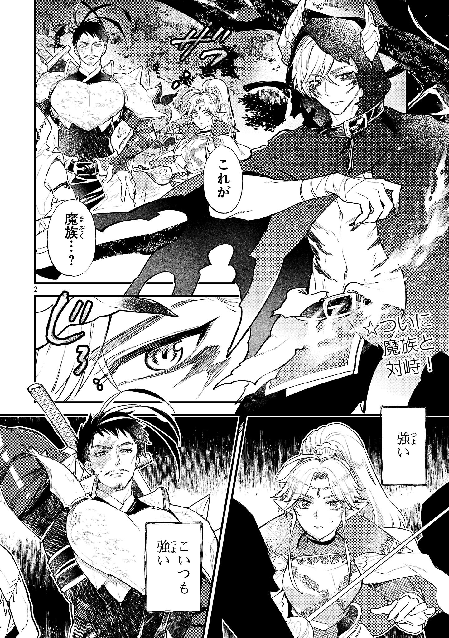 Isekai Cheat Senshi to Mahou Tsukai - Chapter 15 - Page 2