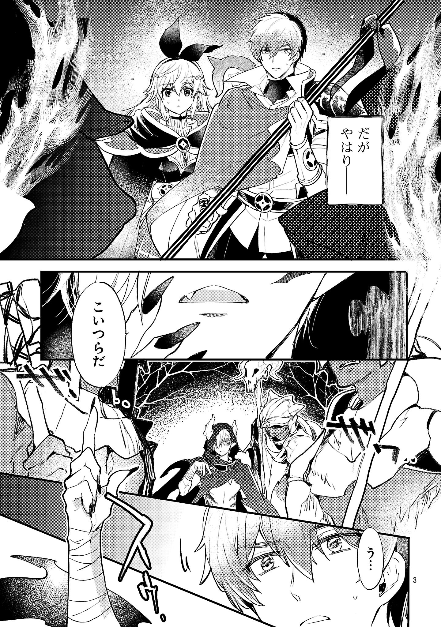 Isekai Cheat Senshi to Mahou Tsukai - Chapter 15 - Page 3