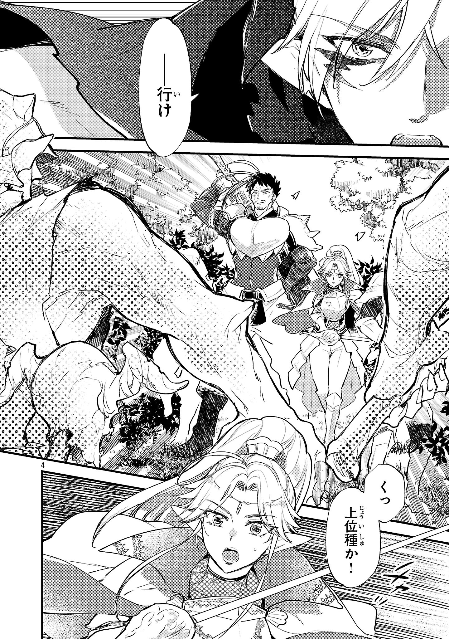 Isekai Cheat Senshi to Mahou Tsukai - Chapter 15 - Page 4