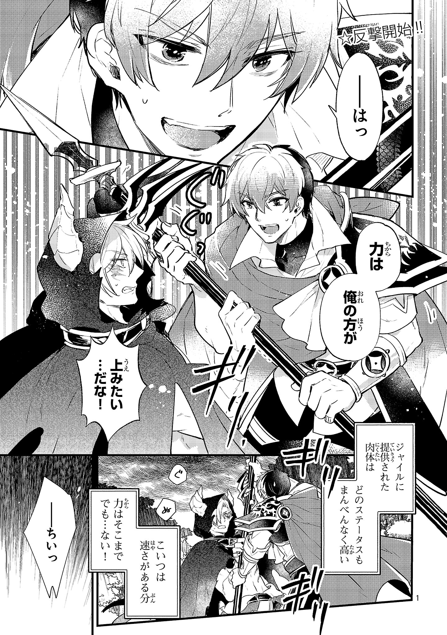 Isekai Cheat Senshi to Mahou Tsukai - Chapter 16 - Page 1