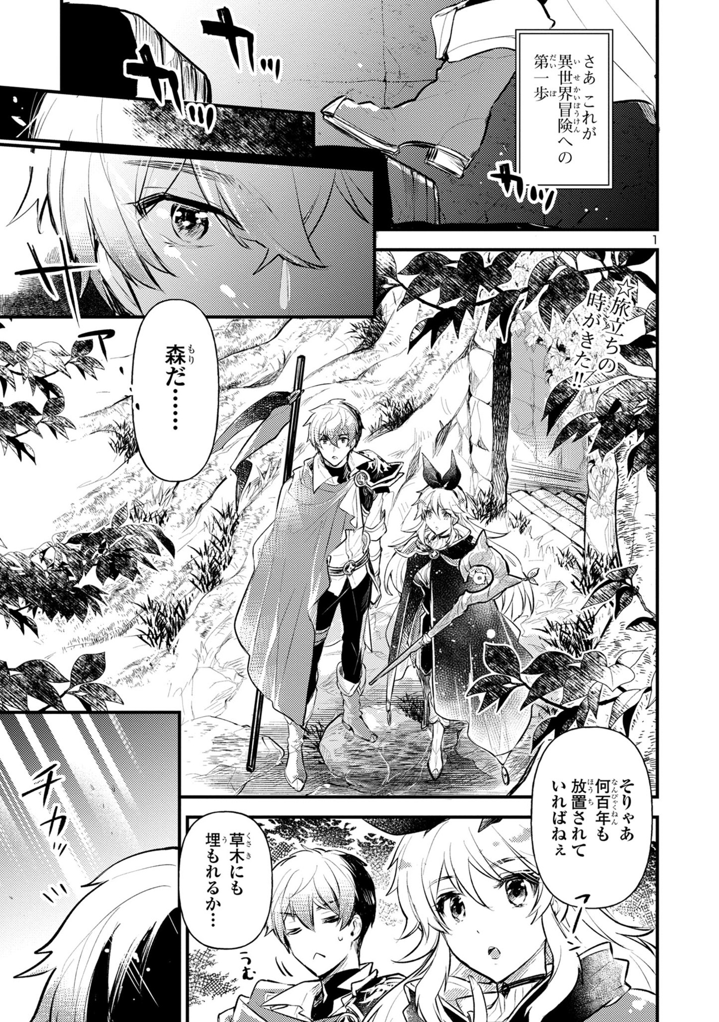 Isekai Cheat Senshi to Mahou Tsukai - Chapter 2 - Page 1