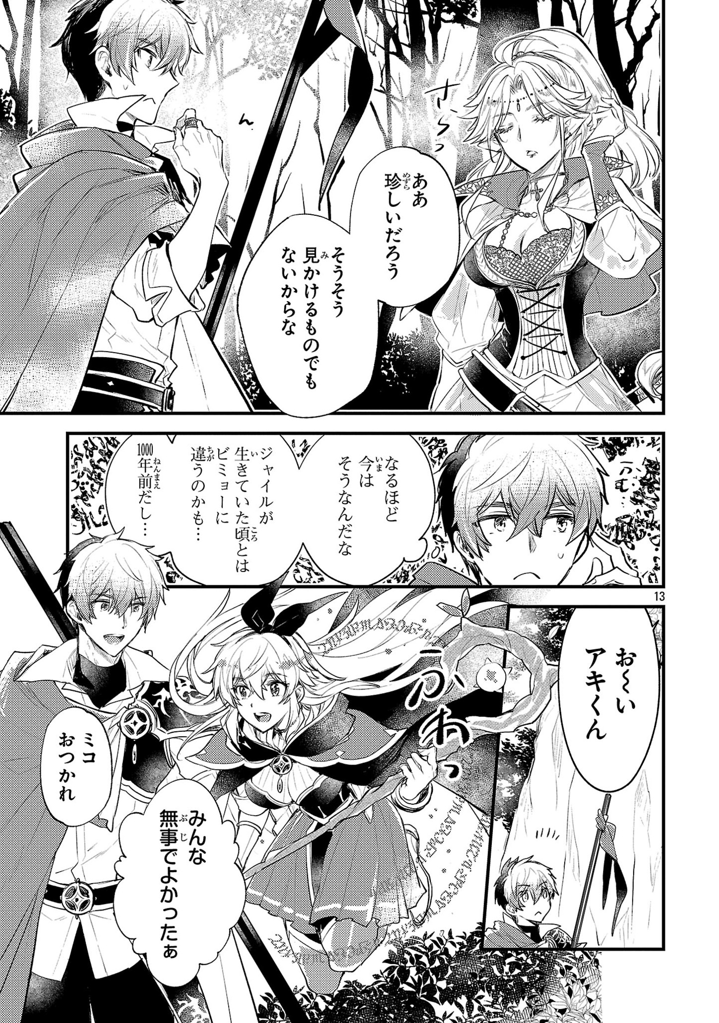 Isekai Cheat Senshi to Mahou Tsukai - Chapter 3 - Page 13